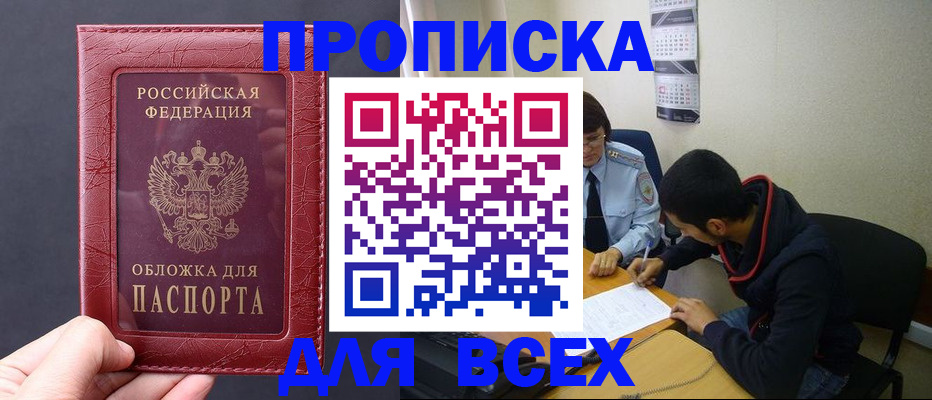 временная регистрация 2025 в Советске