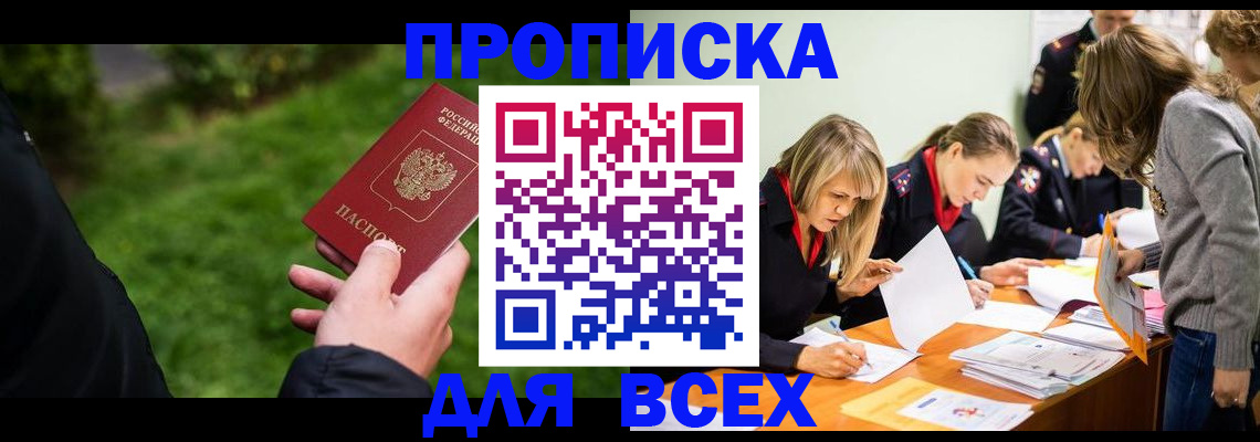 временная регистрация для школы в Советске