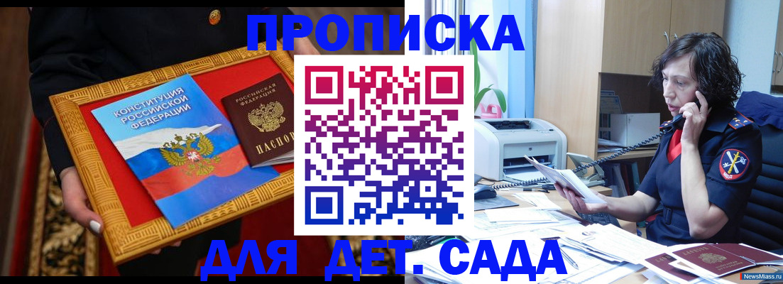 временная прописка в Советске