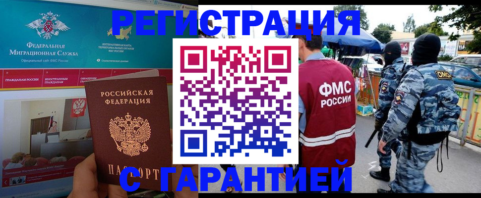 временная регистрация в квартире в Советске